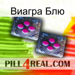 Виагра Блю 01